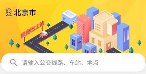 口袋公交[图1]