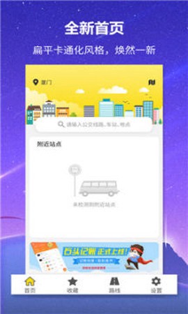 口袋公交图1