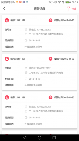 智慧计量监管端图2