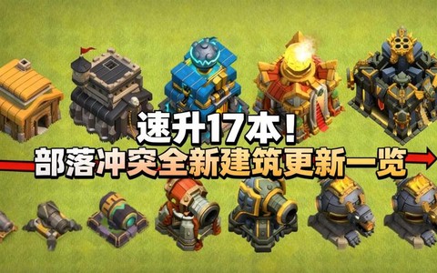 部落冲突更新什么时候更新