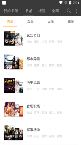 微读免费小说图1