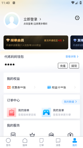 代练妈妈网页版图1