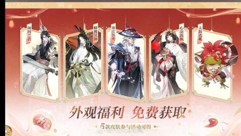 阴阳师皮肤什么时候打折[图2]