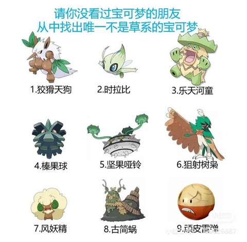 猜猜这是什么神奇宝贝[图1]