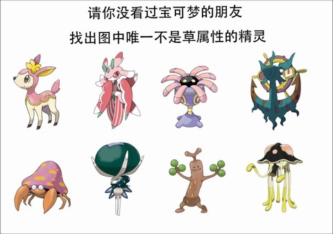 猜猜这是什么神奇宝贝[图2]