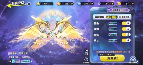 天天酷跑翅膀怎么装备[图1]