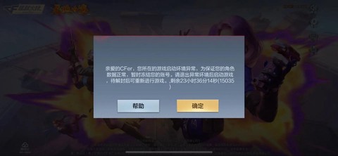 穿越火线误封了怎么办[图1]