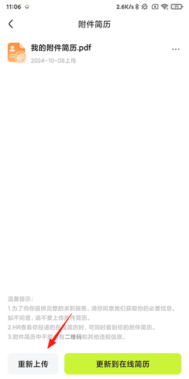 应届生求职[图5]