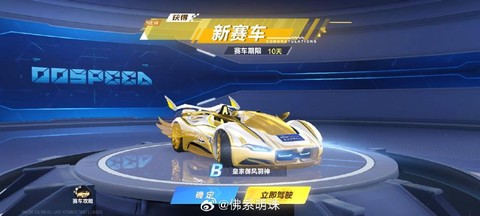 qq飞车御风怎么样[图2]