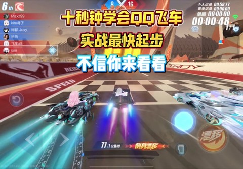 qq飞车怎么起步喷