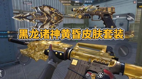 cf手游黑龙怎么获得[图2]