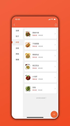 餐饮通图1