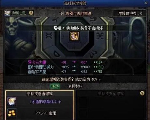 dnf装备强化后怎么增幅