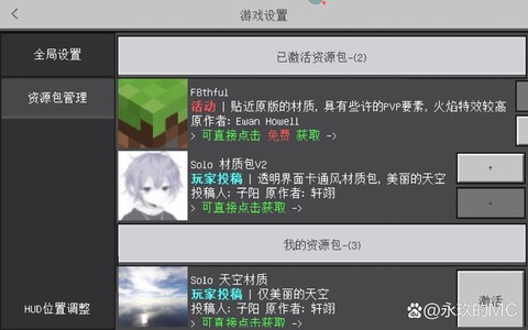 我的世界怎么换材质包