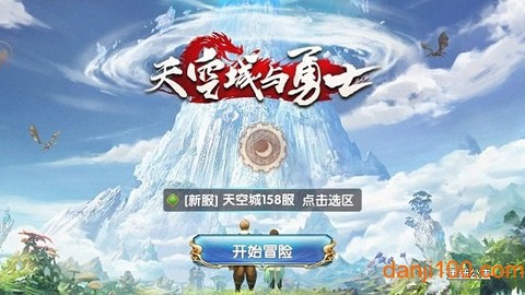 天空城与勇士[图1]