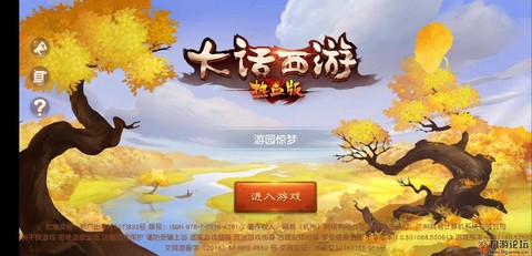 手机怎么解除大话西游[图2]