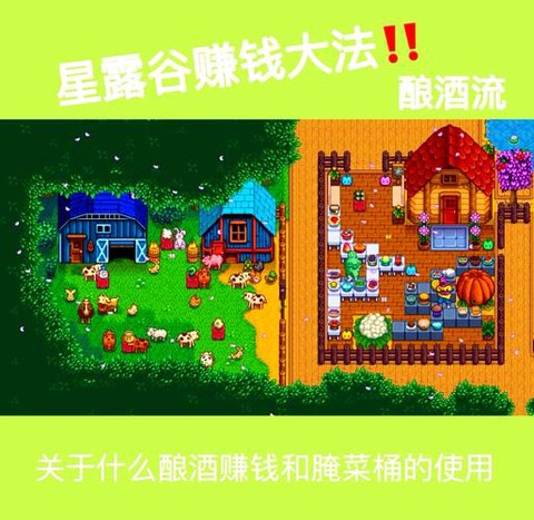 星露谷物语怎么酿酒[图2]