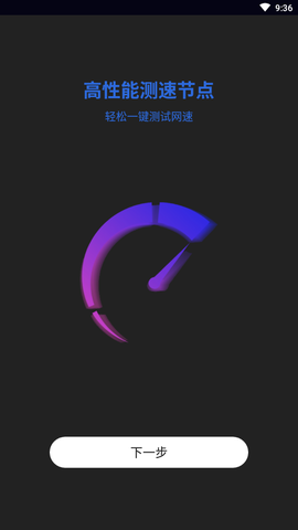 网络测速专业版图1