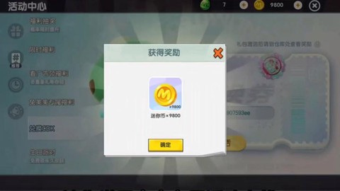 迷你世界如何有迷你币