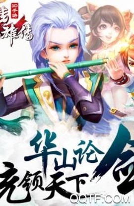 射雕英雄传3D[图3]