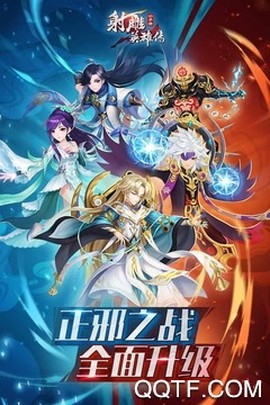 射雕英雄传3D图3