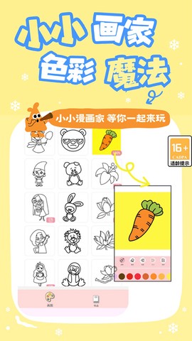 小小漫画家3图2