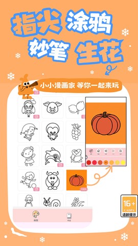 小小漫画家3图3