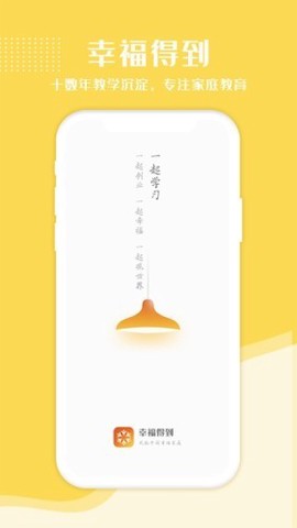 幸福得到图2