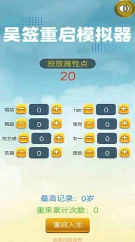 吴签重启模拟器图3