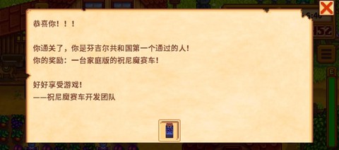 星露谷物语祝尼魔赛车