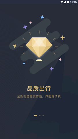 赶点出行图3