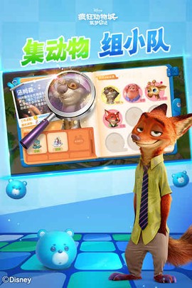 疯狂动物城:筑梦日记图2