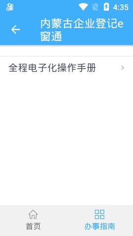 内蒙古市场监管登记图2