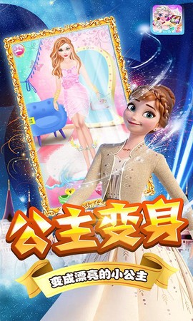 芭比公主娃娃换装[图1]