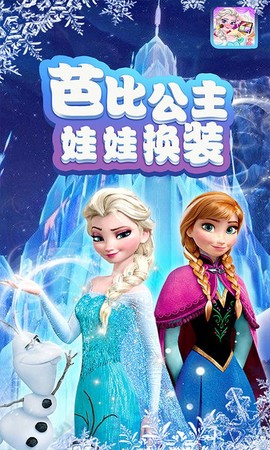 芭比公主娃娃换装图1