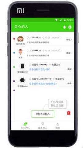 亲亲手机定位图2