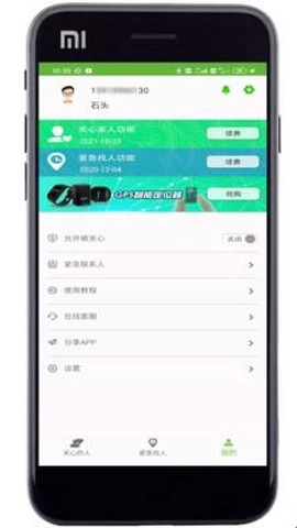 亲亲手机定位图3