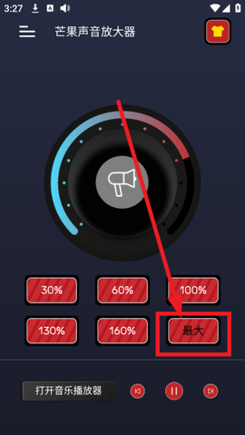 芒果声音放大器[图1]