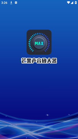 芒果声音放大器图2