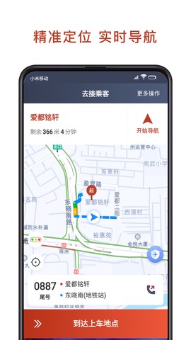 联途出行司机端[图1]