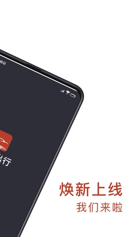 联途出行司机端图1