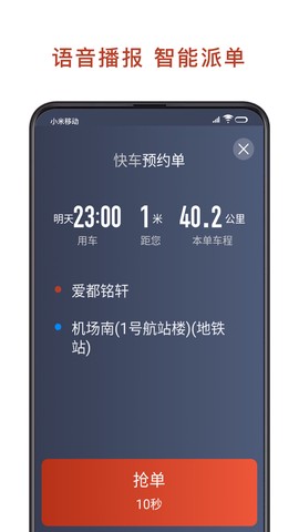 联途出行司机端图2
