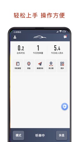 联途出行司机端图3