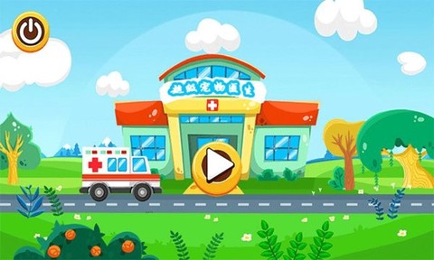 超级宠物医生图3