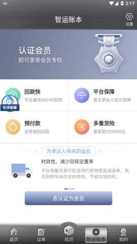 中储智运货主图3