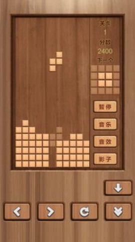 木头俄罗斯方块[图1]