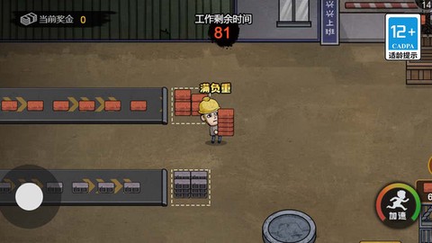 打工人逆袭记图1