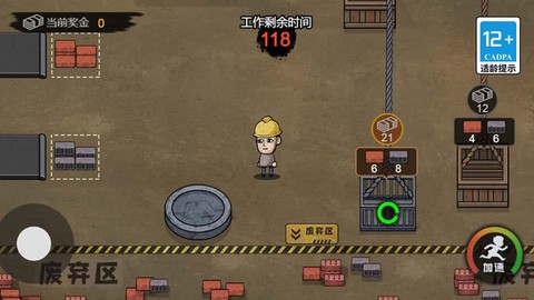 打工人逆袭记图2