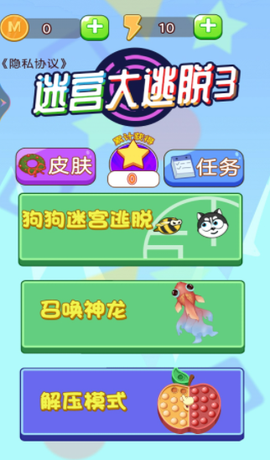 迷宫大逃脱3[图2]