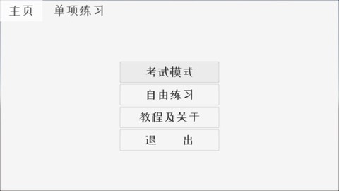 科目二驾考模拟器[图3]